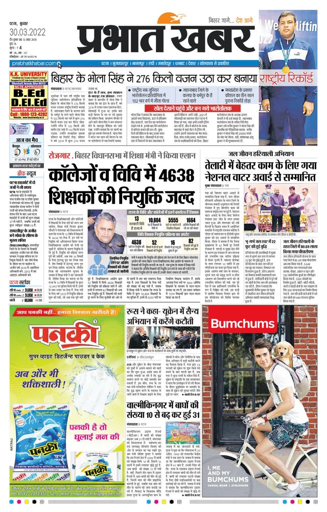 Prabhat Khabar Gaya