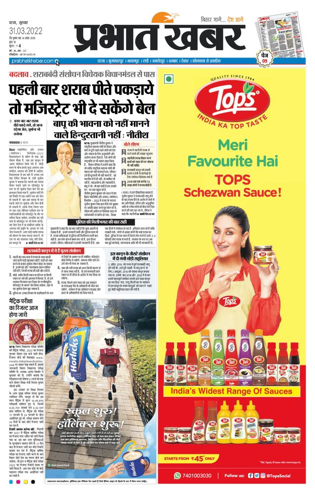 Prabhat Khabar Gaya