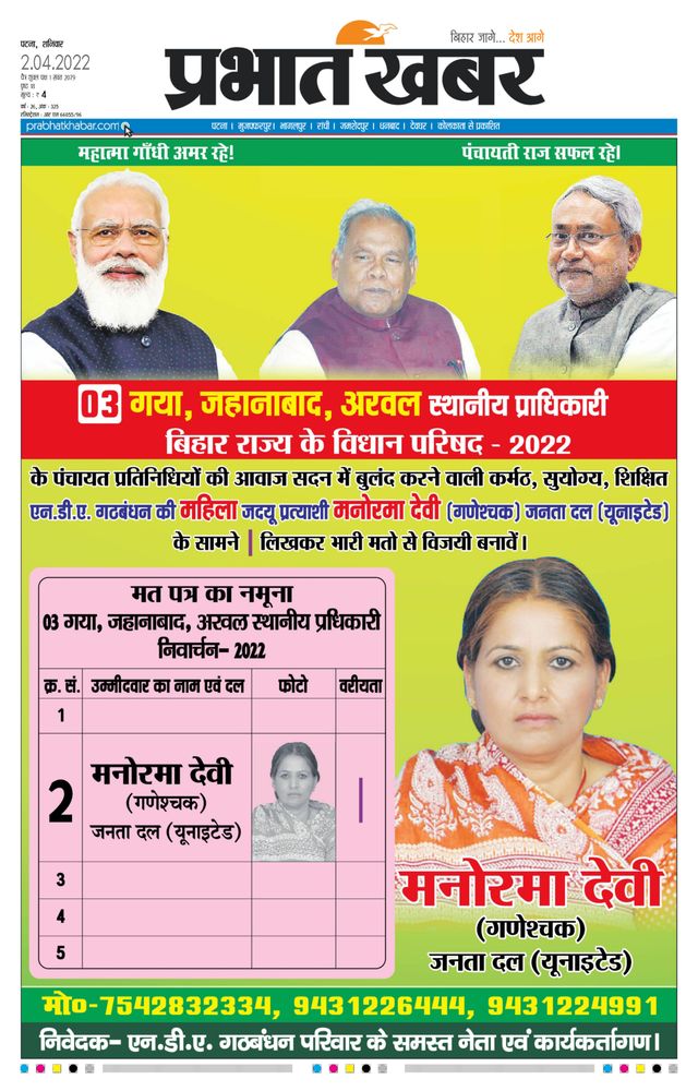 Prabhat Khabar Gaya