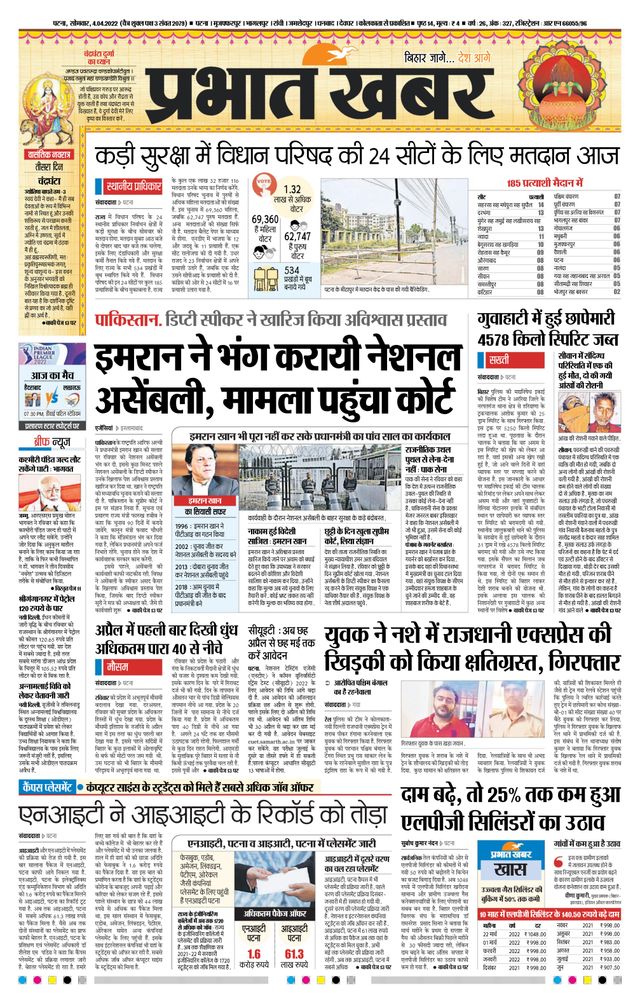 Prabhat Khabar Gaya