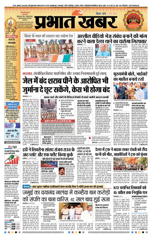 Prabhat Khabar Gaya