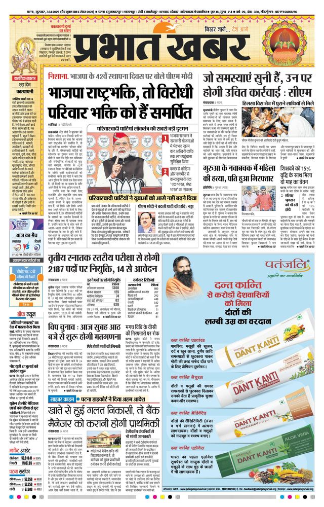 Prabhat Khabar Gaya