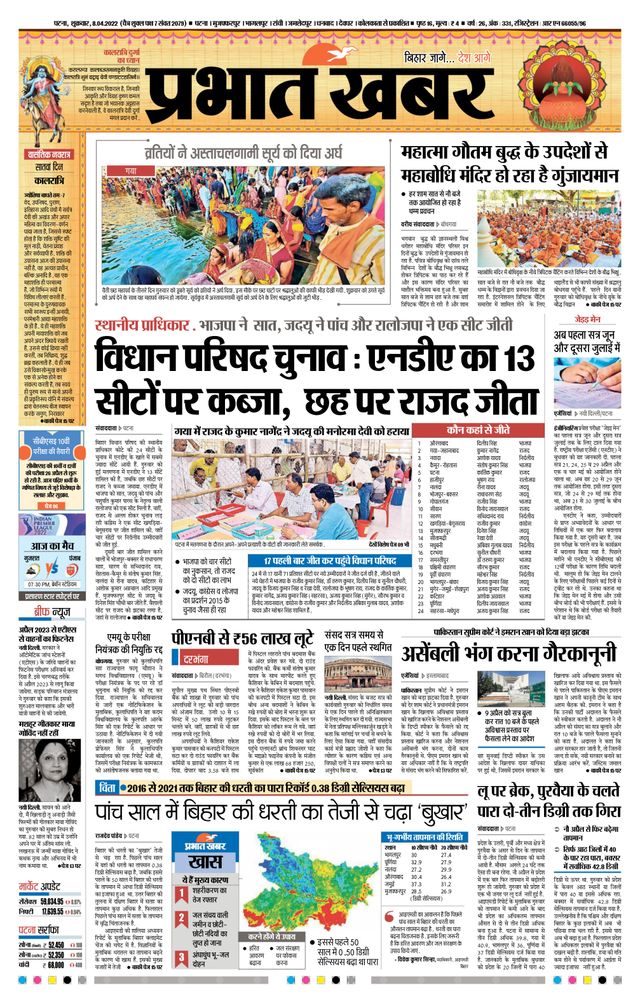 Prabhat Khabar Gaya