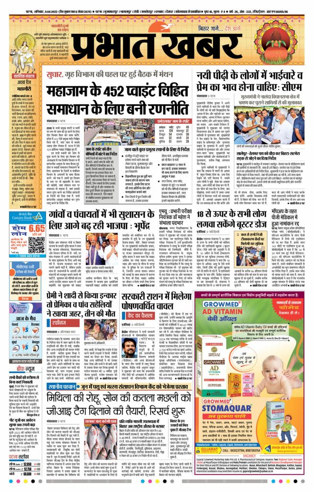 Prabhat Khabar Gaya
