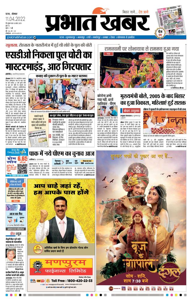 Prabhat Khabar Gaya