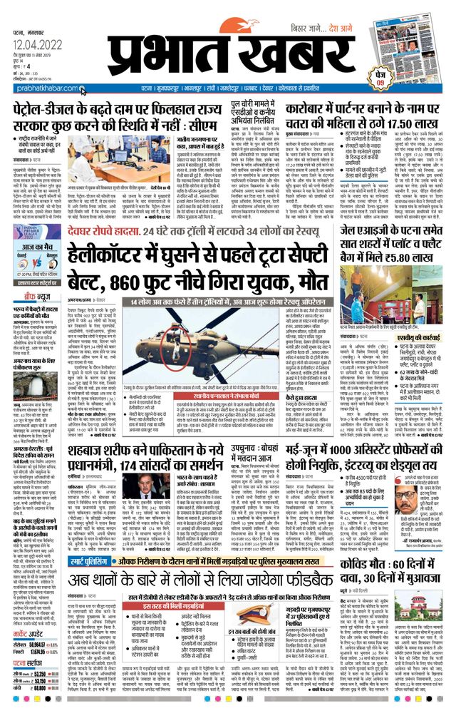 Prabhat Khabar Gaya