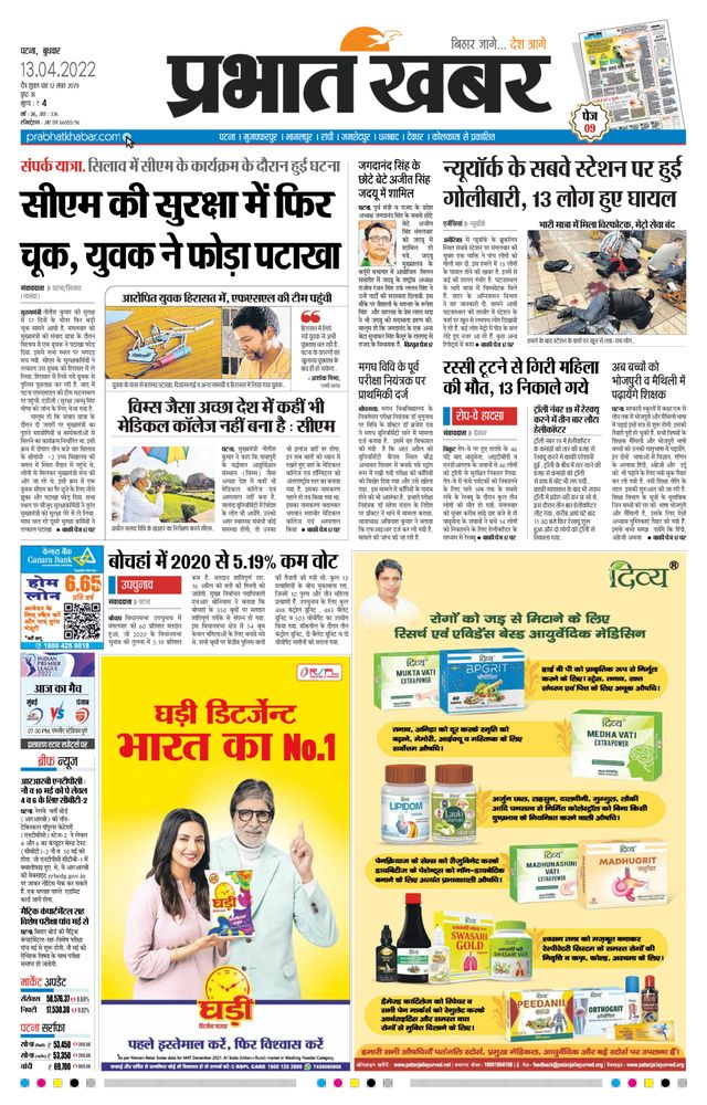 Prabhat Khabar Gaya