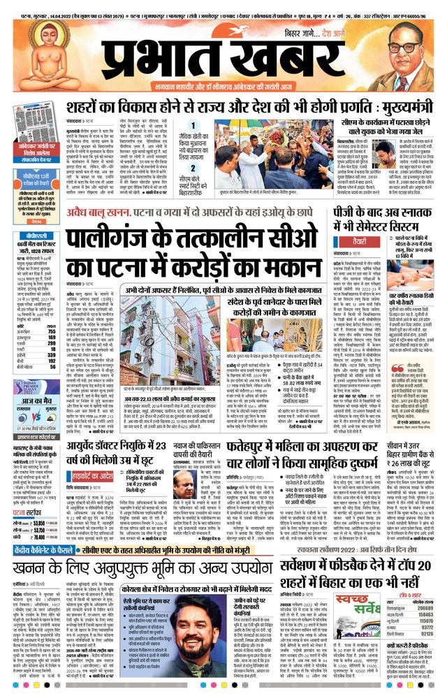 Prabhat Khabar Gaya