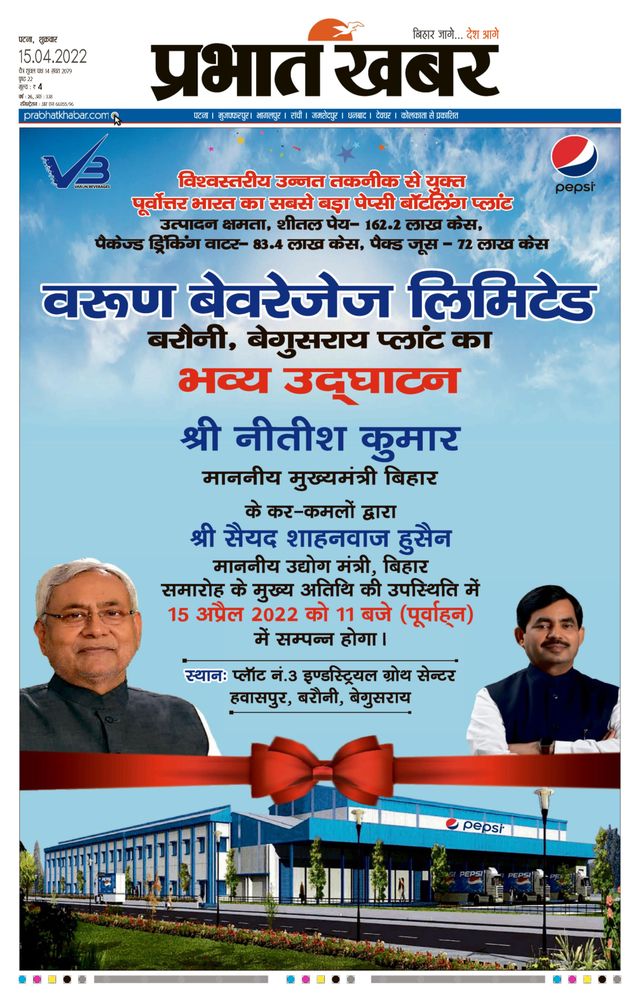 Prabhat Khabar Gaya