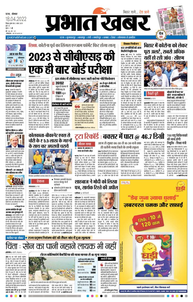 Prabhat Khabar Gaya