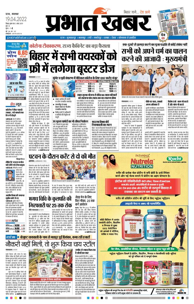 Prabhat Khabar Gaya