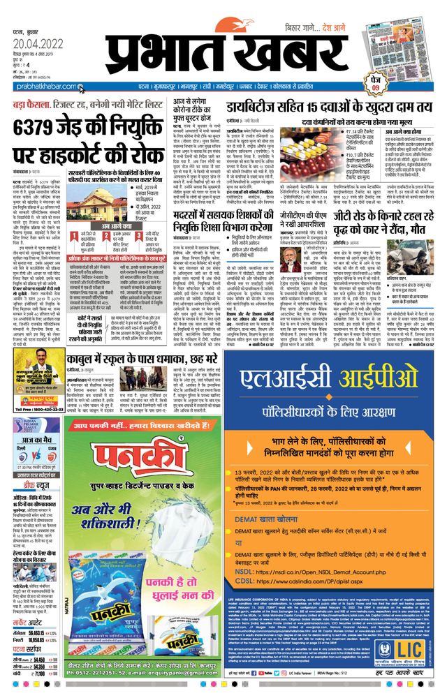 Prabhat Khabar Gaya