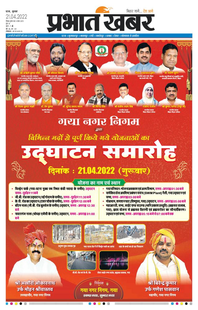 Prabhat Khabar Gaya
