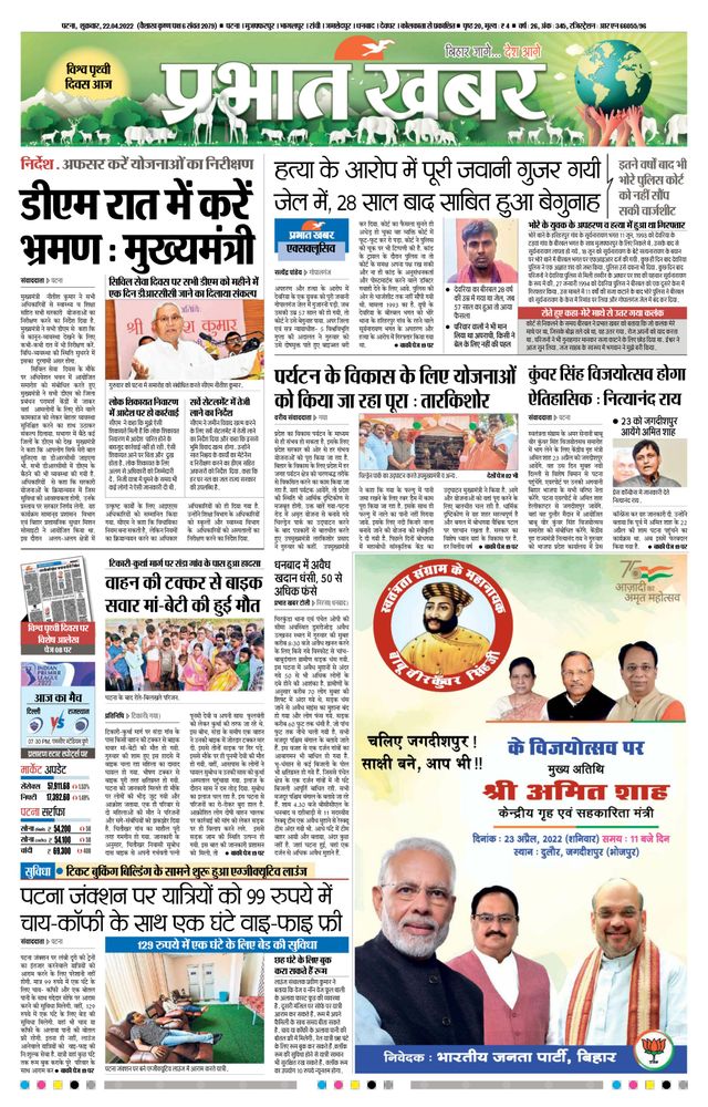 Prabhat Khabar Gaya