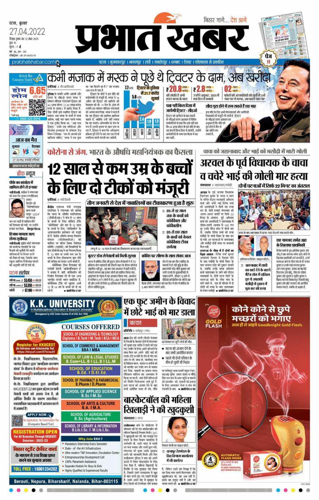 Prabhat Khabar Gaya
