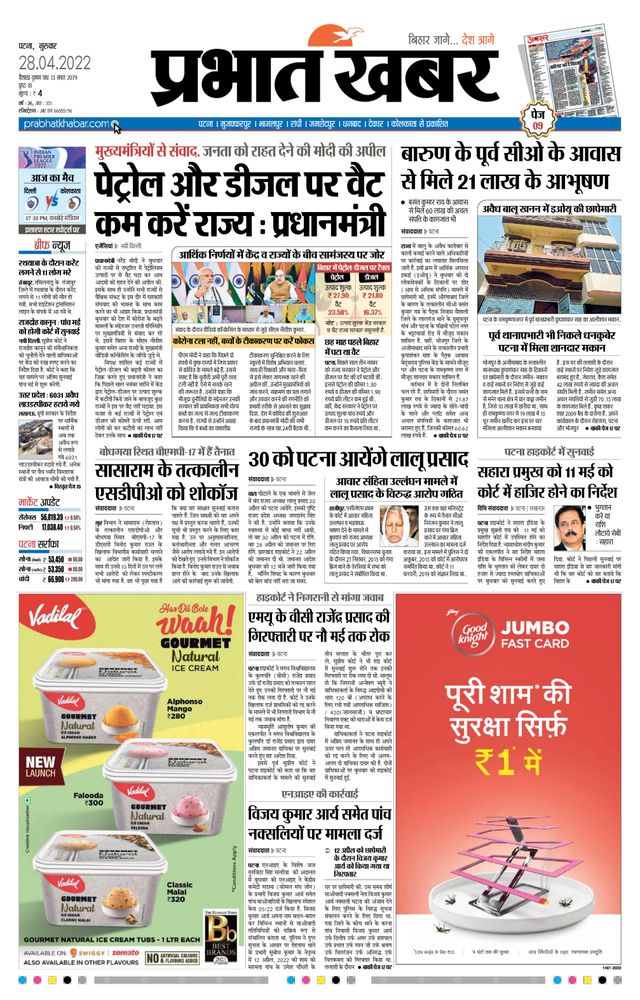 Prabhat Khabar Gaya