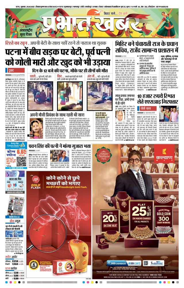 Prabhat Khabar Gaya