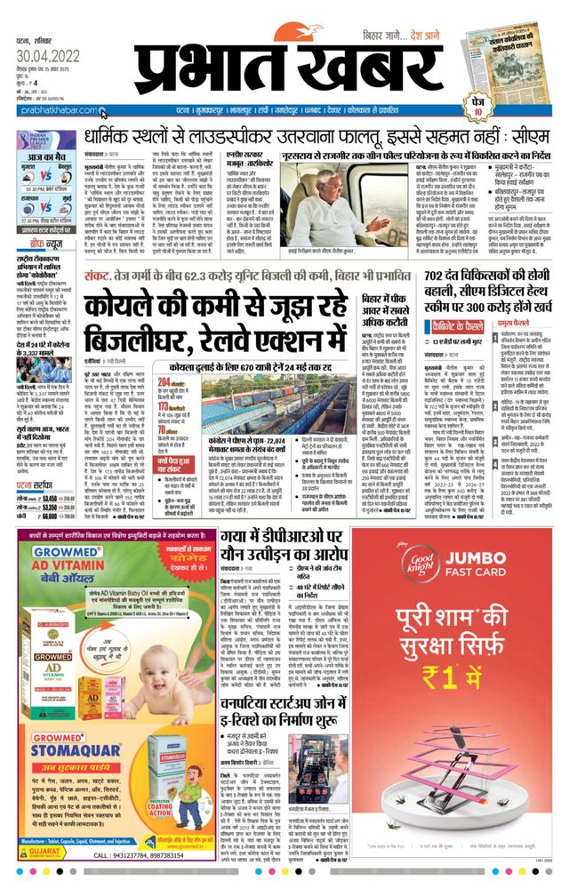 Prabhat Khabar Gaya
