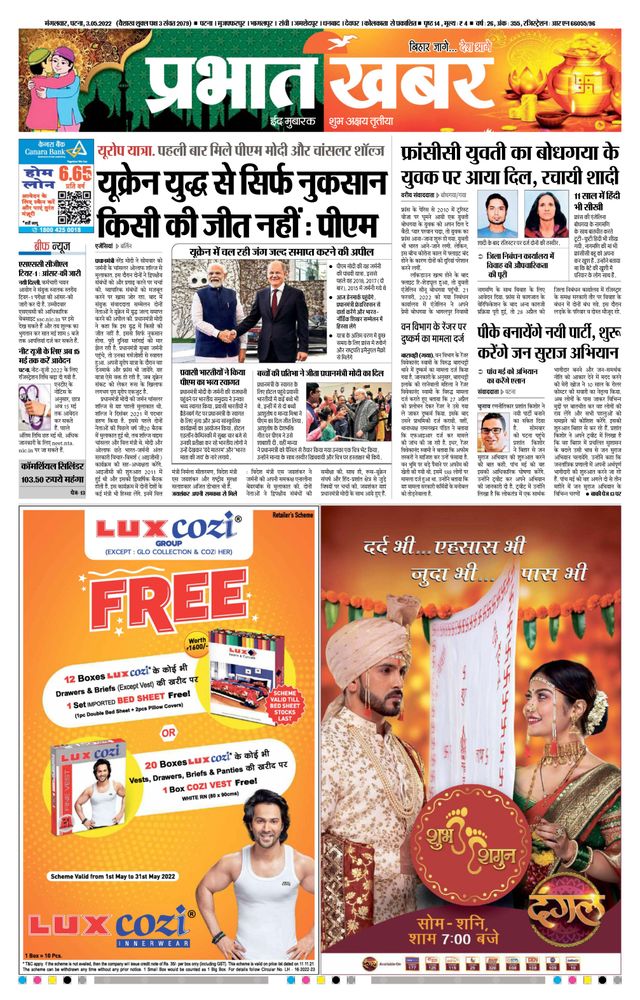 Prabhat Khabar Gaya