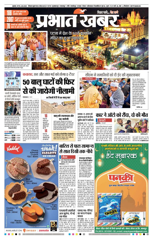 Prabhat Khabar Gaya
