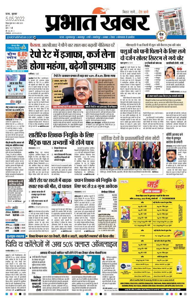 Prabhat Khabar Gaya