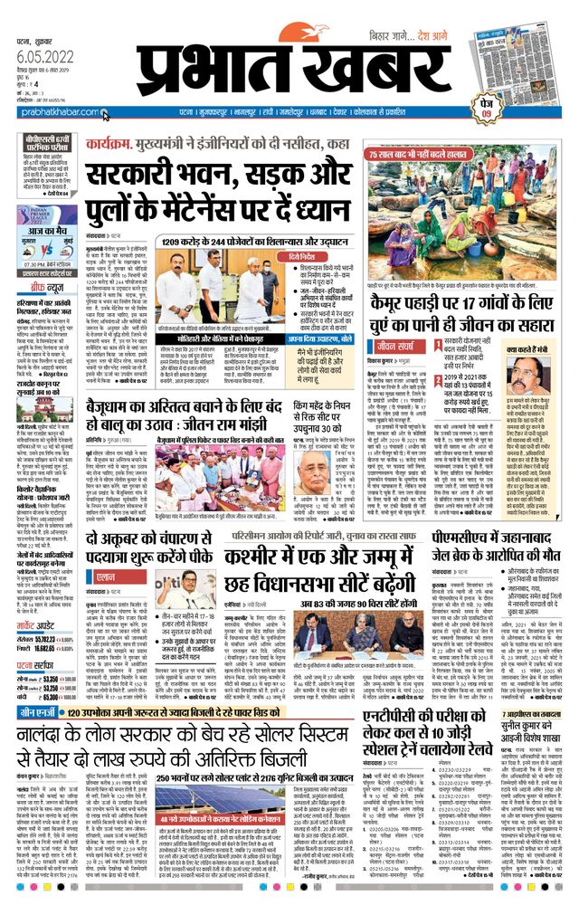 Prabhat Khabar Gaya
