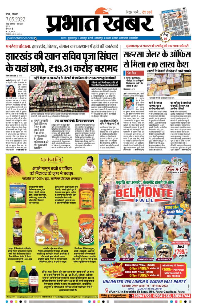 Prabhat Khabar Gaya
