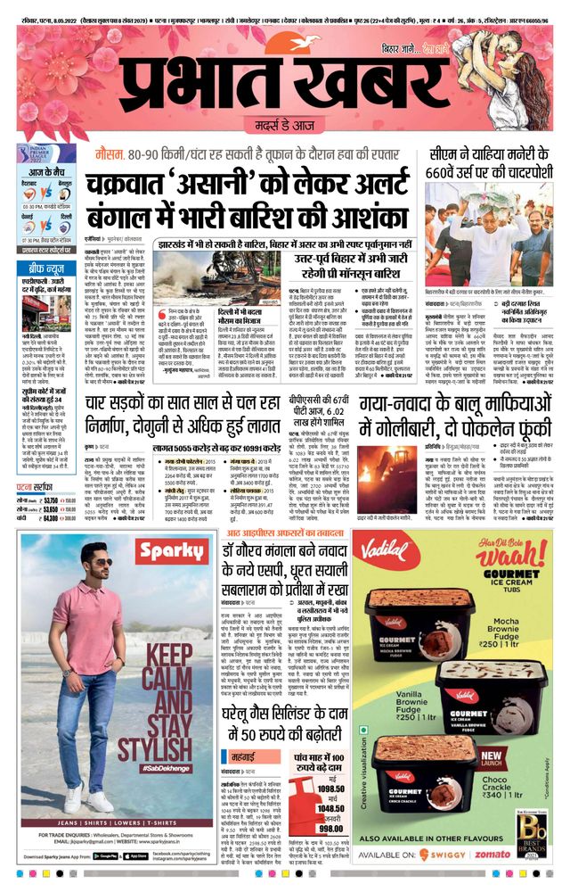 Prabhat Khabar Gaya