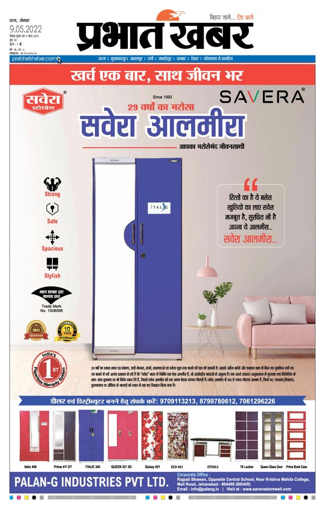 Prabhat Khabar Gaya