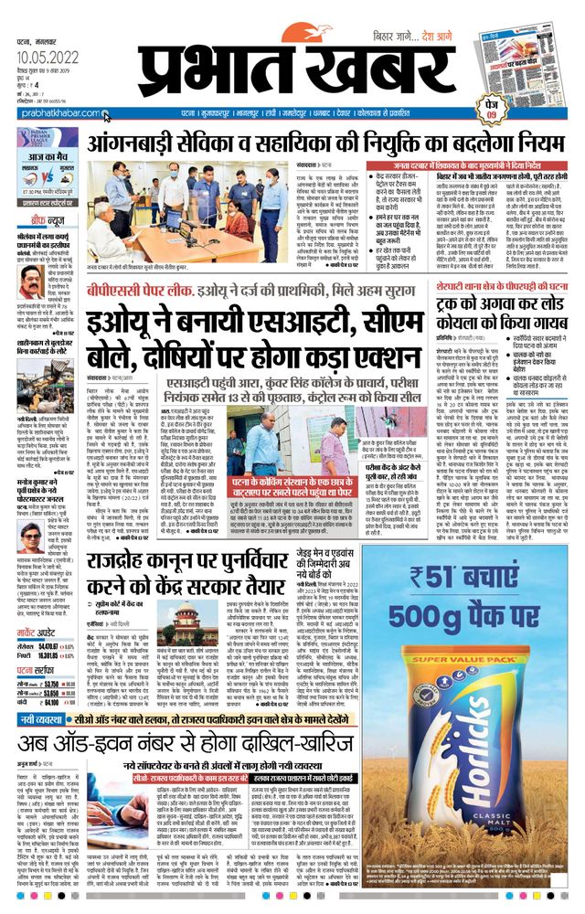 Prabhat Khabar Gaya