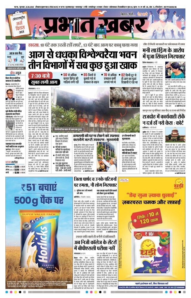 Prabhat Khabar Gaya