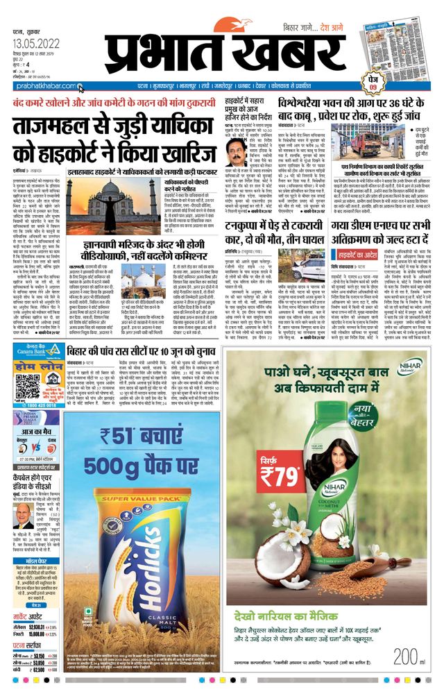 Prabhat Khabar Gaya