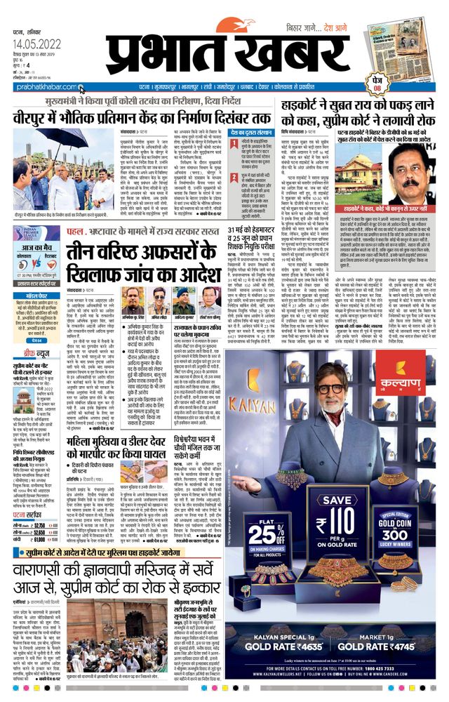 Prabhat Khabar Gaya