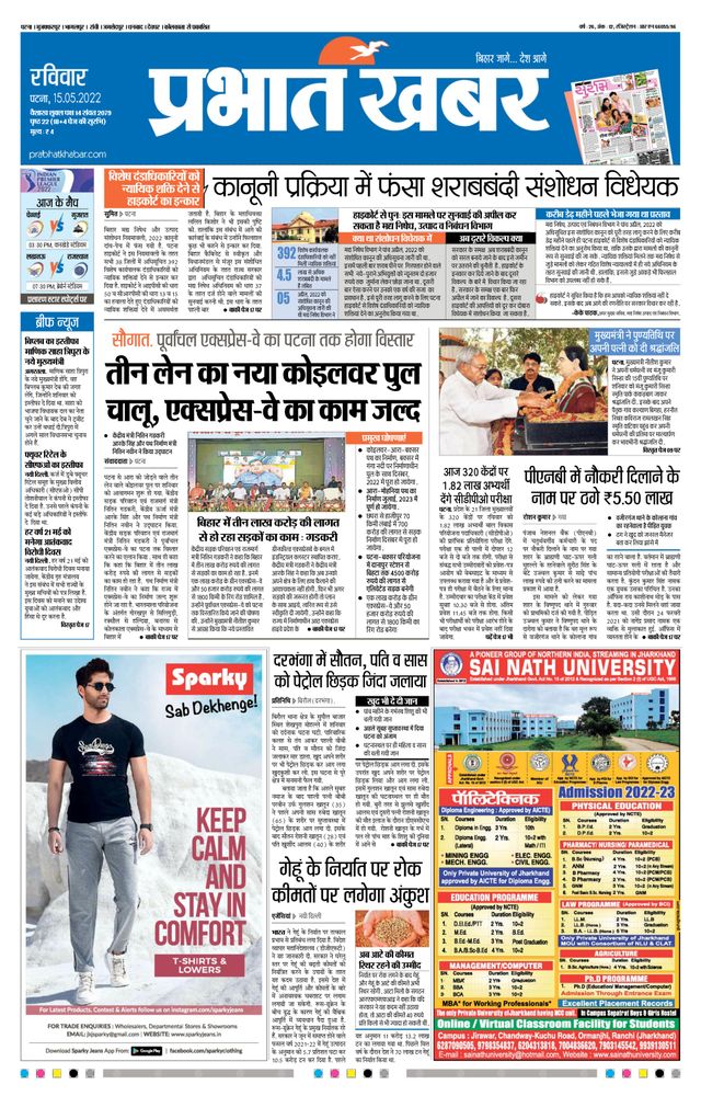 Prabhat Khabar Gaya