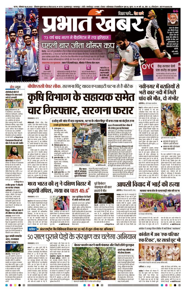 Prabhat Khabar Gaya