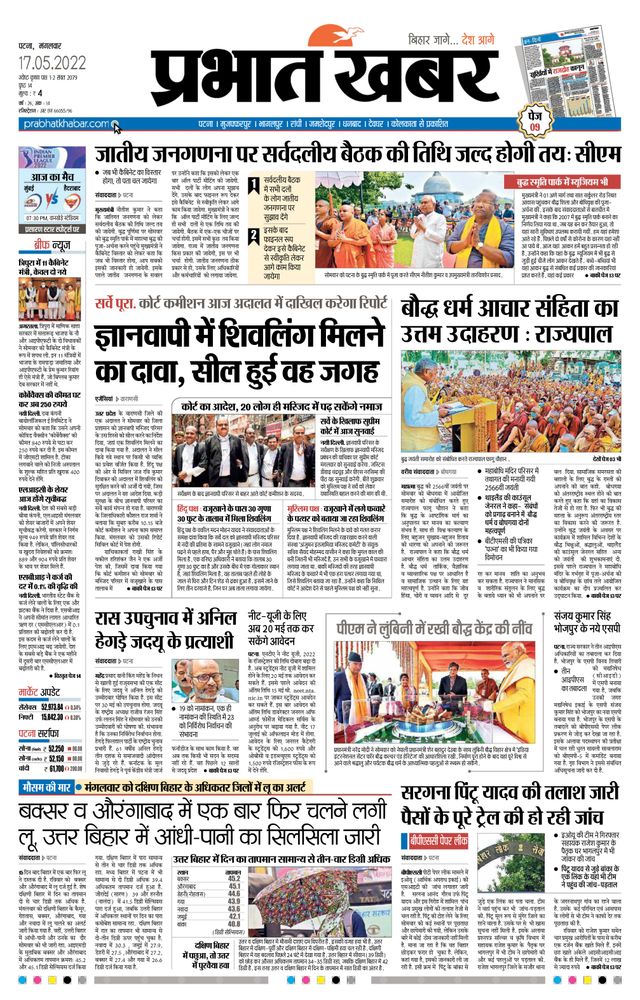 Prabhat Khabar Gaya