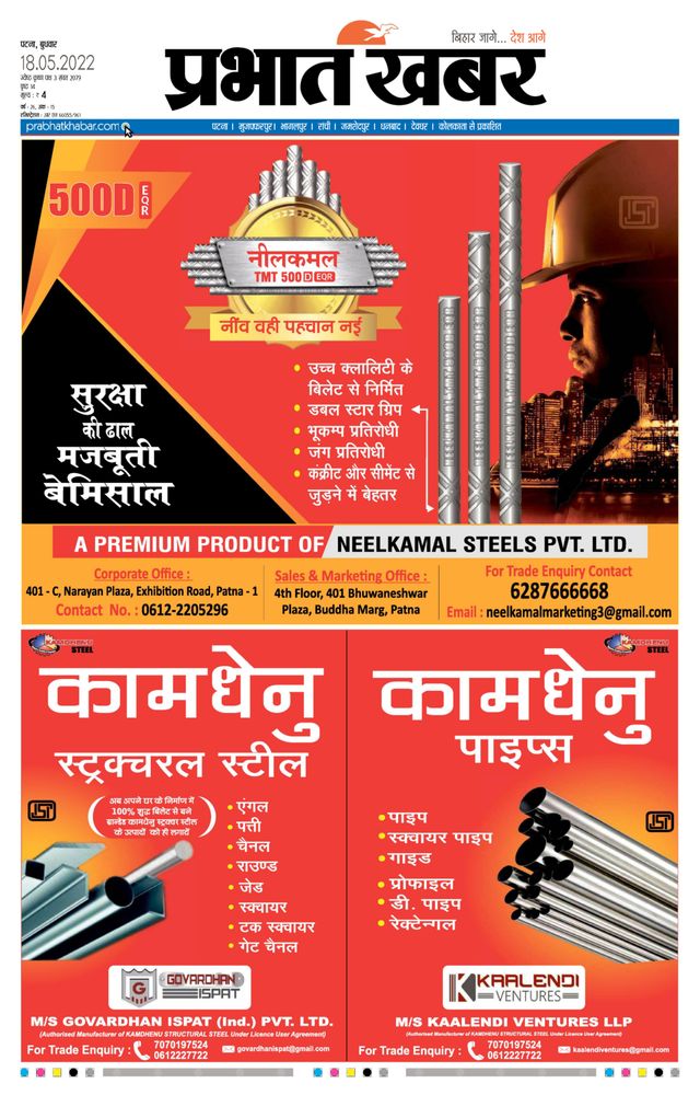 Prabhat Khabar Gaya