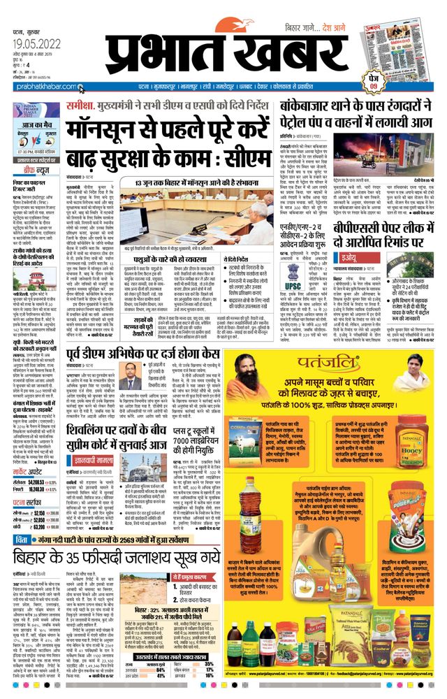 Prabhat Khabar Gaya
