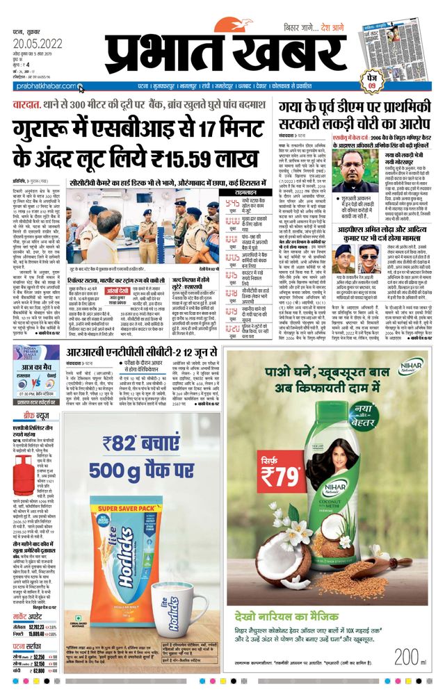 Prabhat Khabar Gaya