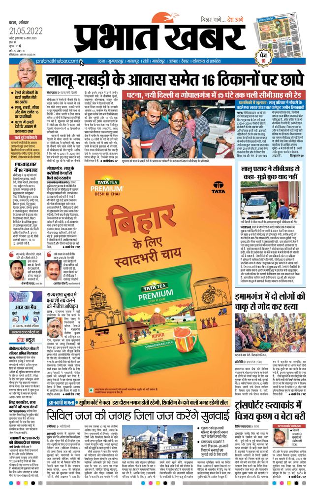 Prabhat Khabar Gaya