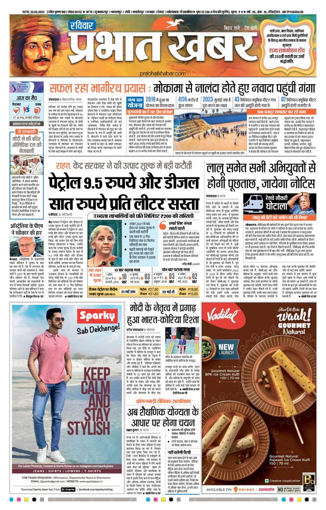 Prabhat Khabar Gaya