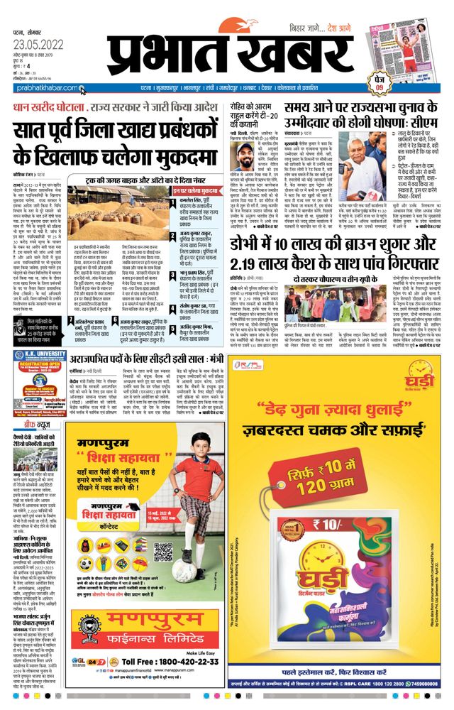 Prabhat Khabar Gaya