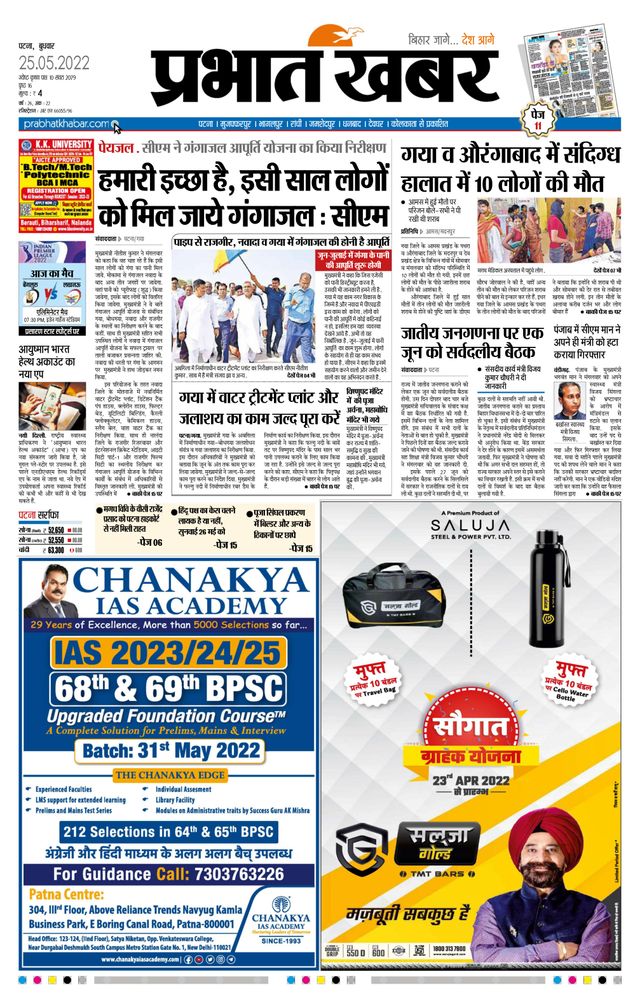 Prabhat Khabar Gaya