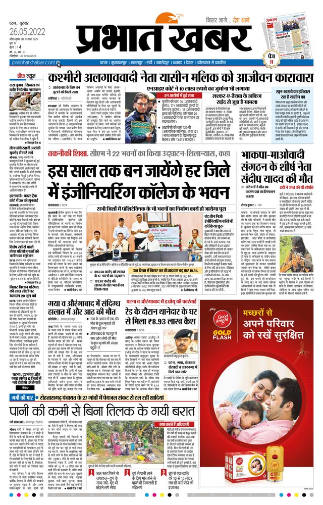 Prabhat Khabar Gaya