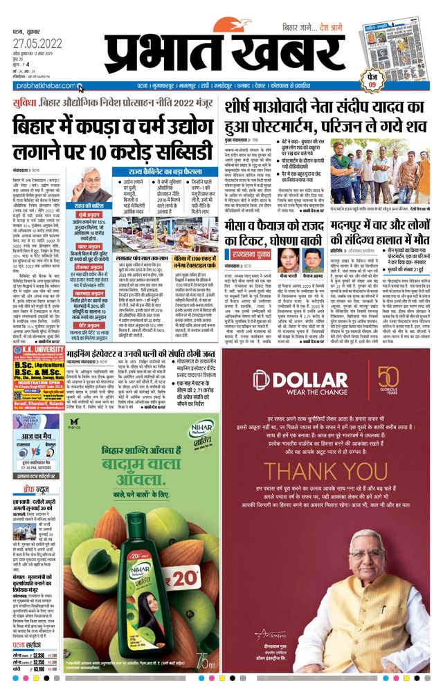 Prabhat Khabar Gaya