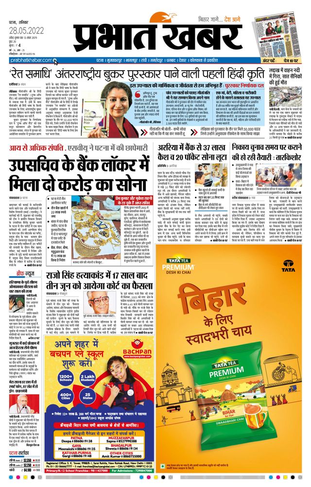 Prabhat Khabar Gaya