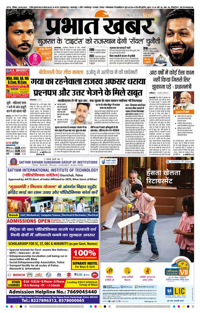 Prabhat Khabar Gaya