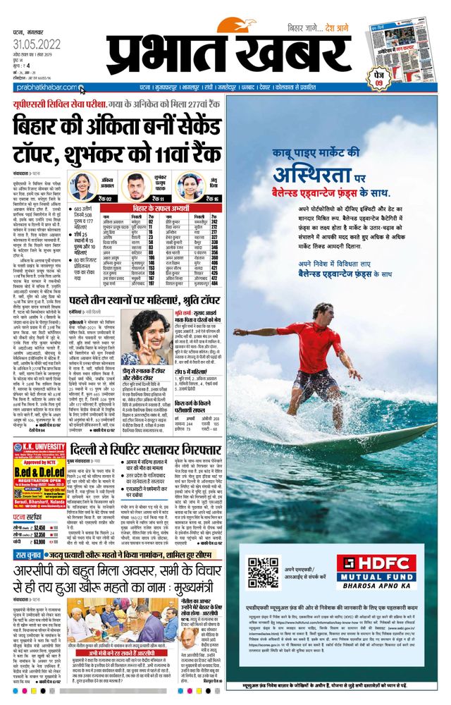 Prabhat Khabar Gaya