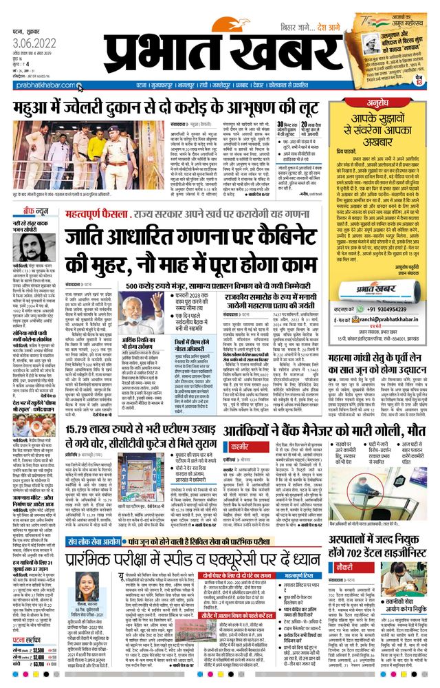 Prabhat Khabar Gaya