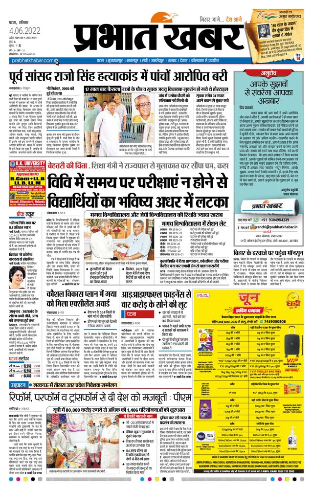 Prabhat Khabar Gaya